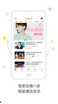 明星资讯app,实时追踪娱乐圈动态，揭秘明星幕后故事